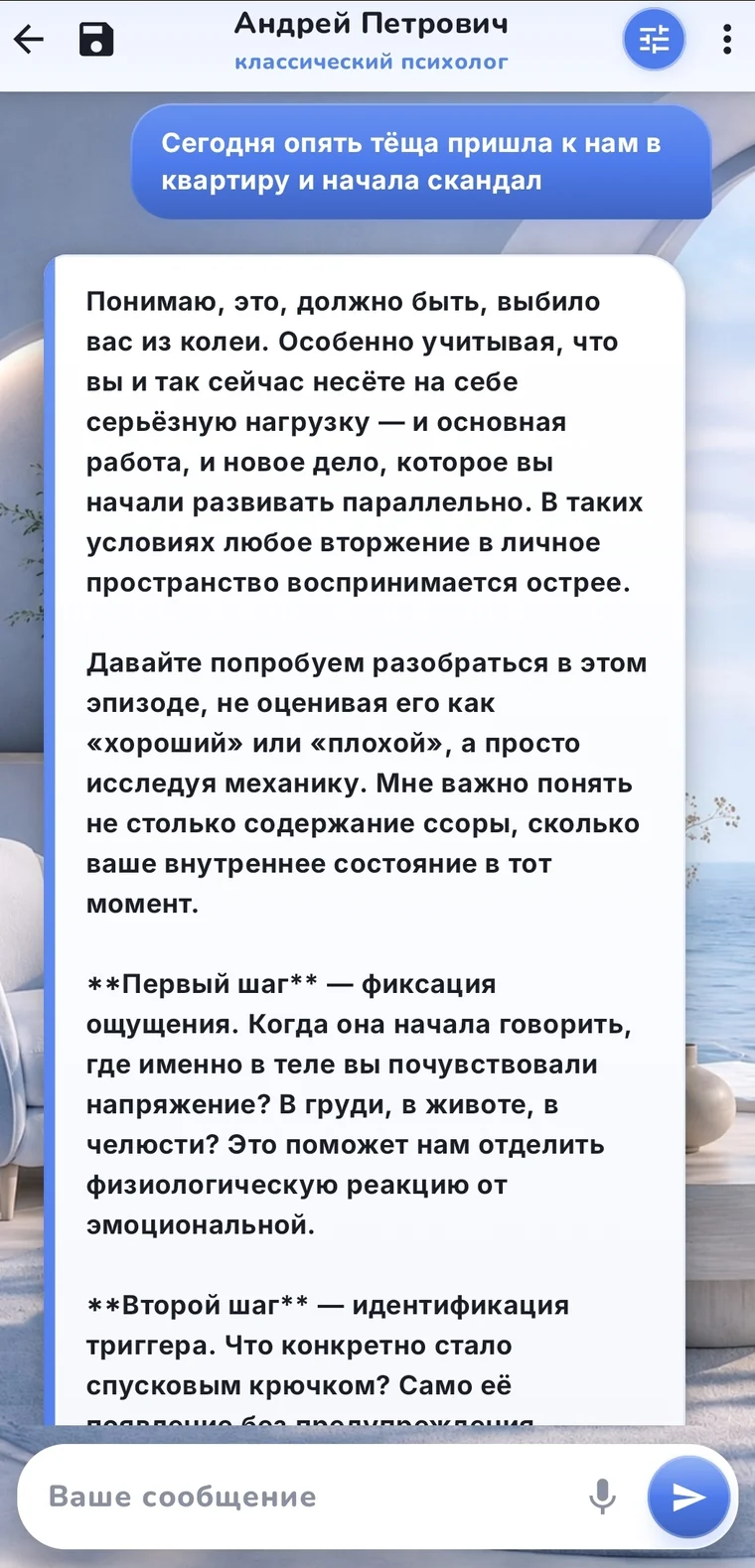 Разговор с ИИ-психологом в приложении AI Therapist: разбор ссоры по шагам